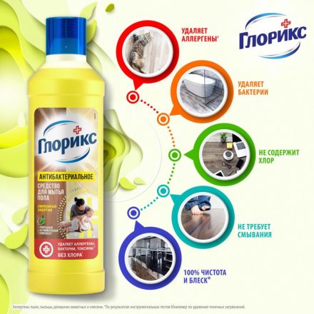 Средство для мытья   пола с дезинфицирующим эффектом Glorix Лимонная энергия 1 л