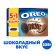 Печенье песочное Oreo с какао и начинкой со вкусом шоколада 228 г Печенье песочное Oreo с какао и начинкой со вкусом шоколада 228 г