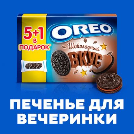 Печенье песочное Oreo с какао и начинкой со вкусом шоколада 228 г Печенье песочное Oreo с какао и начинкой со вкусом шоколада 228 г