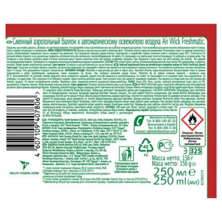 Сменный баллон 250 мл, AIRWICK "Дикий гранат", для автоматических освежителей, универсальный Сменный баллон 250 мл, AIRWICK "Дикий гранат", для автоматических освежителей, универсальный
