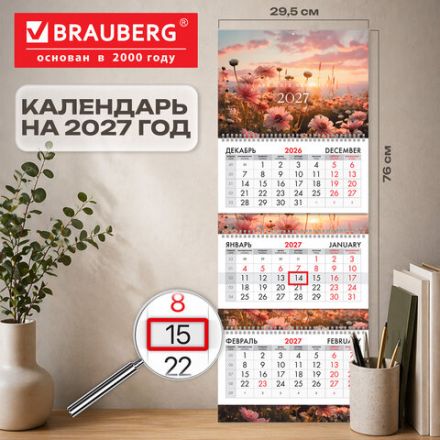 Календарь квартальный 2027 г., 3 блока, 3 гребня, бегунок, мелованная бумага, BRAUBERG EXTRA, "Цветы", 118325