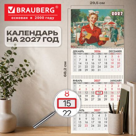 Календарь квартальный на 2027 г., 3 блока, 3 гребня, бегунок, мелованная бумага, BRAUBERG FUN, "Мороженое", 118439