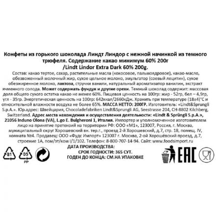 Конфеты LINDOR из горьк шок. нач из темного трюфеля.какао мин.60%,200г Конфеты LINDOR из горьк шок. нач из темного трюфеля.какао мин.60%,200г