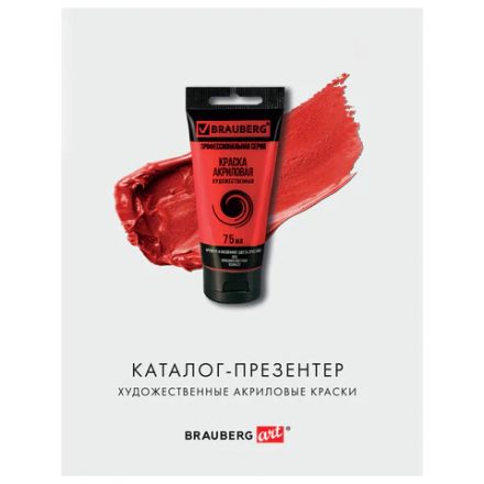 Каталог-презентер по акриловым краскам BRAUBERG ART, А4, 213х281мм, 250 г/м2, натуральные мазки, 503727 Каталог-презентер по акриловым краскам BRAUBERG ART, А4, 213х281мм, 250 г/м2, натуральные мазки, 503727
