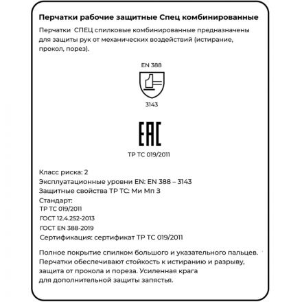 Перчатки защитные СПЕЦ спилковые комбинированные Перчатки защитные СПЕЦ спилковые комбинированные