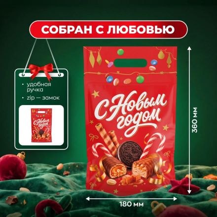 Новогодний сладкий подарок Дой-пак Дойпак 500 грамм, K244