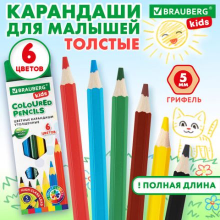 Карандаши цветные утолщенные BRAUBERG KIDS, 6 цветов, шестигранные, грифель 5 мм, натуральное дерево, 181877 Карандаши цветные утолщенные BRAUBERG KIDS, 6 цветов, шестигранные, грифель 5 мм, натуральное дерево, 181877