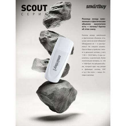 Флеш-диск 32 GB SMARTBUY Scout USB 2.0, белый, SB032GB2SCW Флеш-диск 32 GB SMARTBUY Scout USB 2.0, белый, SB032GB2SCW