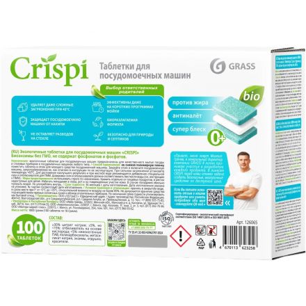 Таблетки для ПММ Grass Crispi, 100 шт. в упаковке