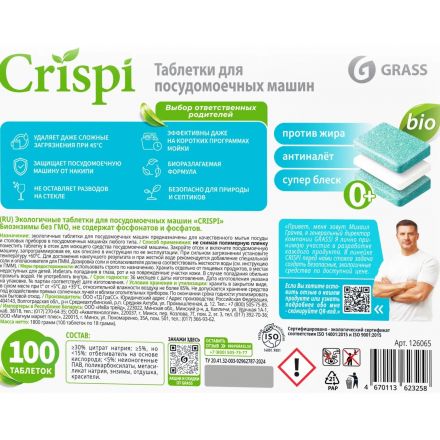 Таблетки для ПММ Grass Crispi, 100 шт. в упаковке