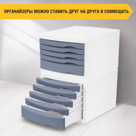 Бокс с 5 выдвижными лотками, корпус светлый, лотки серые, 235х300х355 мм, BRAUBERG "Office-Expert", 238045 Бокс с 5 выдвижными лотками, корпус светлый, лотки серые, 235х300х355 мм, BRAUBERG "Office-Expert", 238045