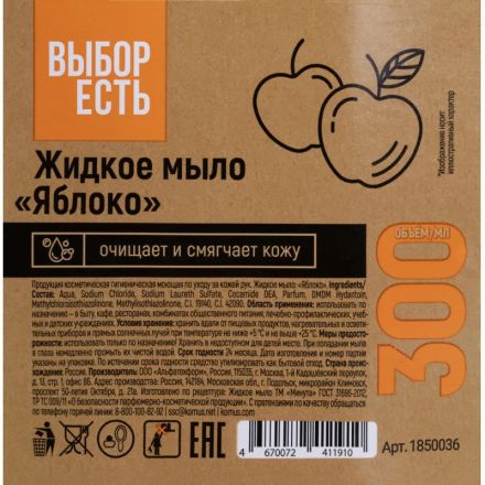 Мыло жидкое 'Выбор есть' Яблоко флип-топ , 300 мл Мыло жидкое 'Выбор есть' Яблоко флип-топ , 300 мл