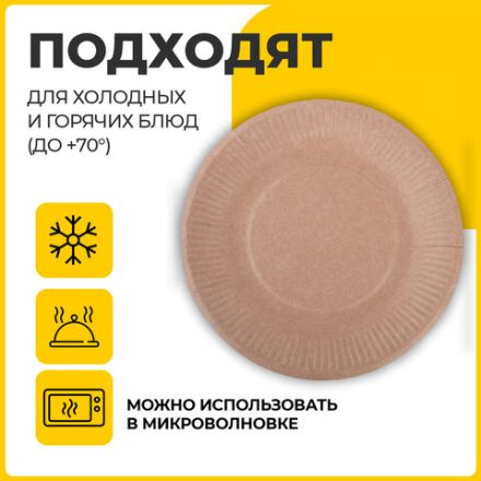 Тарелка одноразовая крафт бумажная 230 мм, КОМПЛЕКТ 100 штук, LAIMA ECO CRAFT, 608088 Тарелка одноразовая крафт бумажная 230 мм, КОМПЛЕКТ 100 штук, LAIMA ECO CRAFT, 608088