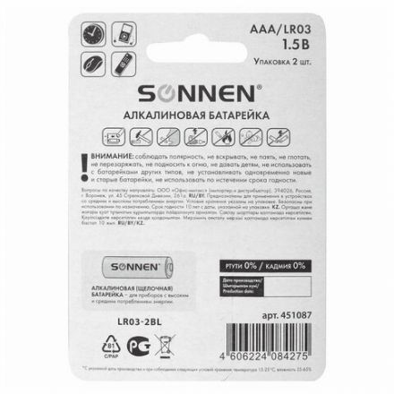 Батарейки КОМПЛЕКТ 2 шт., SONNEN Alkaline, AAA (LR03, 24А), алкалиновые, мизинчиковые, блистер, 451087 Батарейки КОМПЛЕКТ 2 шт., SONNEN Alkaline, AAA (LR03, 24А), алкалиновые, мизинчиковые, блистер, 451087