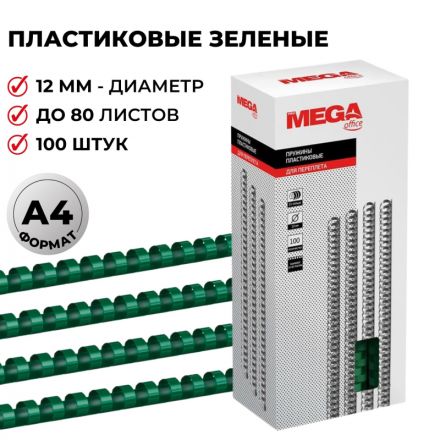 Пружины для переплета пластиковые Promega office 12 мм зеленые (100 штук в упаковке)