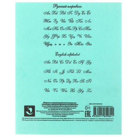 Тетрадь ЗЕЛЁНАЯ обложка 12 л., косая линия с полями, офсет, "ПЗБМ", 19971 Тетрадь ЗЕЛЁНАЯ обложка 12 л., косая линия с полями, офсет, "ПЗБМ", 19971