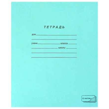 Тетрадь ЗЕЛЁНАЯ обложка 12 л., косая линия с полями, офсет, "ПЗБМ", 19971 Тетрадь ЗЕЛЁНАЯ обложка 12 л., косая линия с полями, офсет, "ПЗБМ", 19971