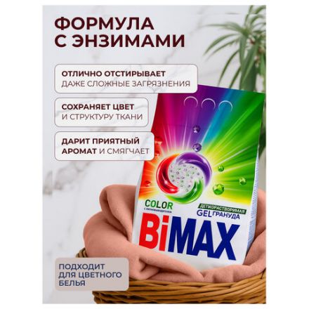 Стиральный порошок-автомат 3 кг, BIMAX Color, 2519-1АХ Стиральный порошок-автомат 3 кг, BIMAX Color, 2519-1АХ