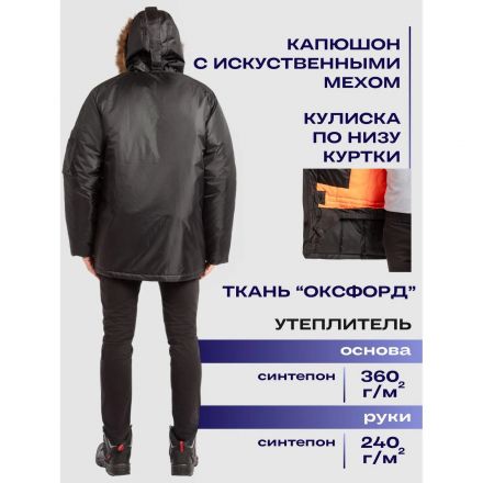 Куртка зим муж удл Аляска з66 чер 88-92/182-188