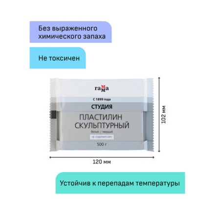 Пластилин скульптурный ГАММА "Студия", белый, 0,5 кг, мягкий, 2.80.Е050.004.1