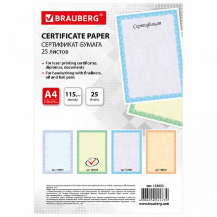 Сертификат-бумага для лазерной печати BRAUBERG, А4, 25 листов, 115 г/м2, "Зеленый интенсив", 122623 Сертификат-бумага для лазерной печати BRAUBERG, А4, 25 листов, 115 г/м2, "Зеленый интенсив", 122623