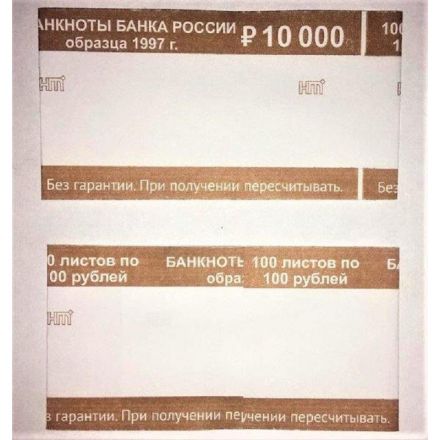Кольцо бандерольное нового образца номинал 100 рублей (40х76 мм, 500 штук в упаковке) Кольцо бандерольное нового образца номинал 100 рублей (40х76 мм, 500 штук в упаковке)