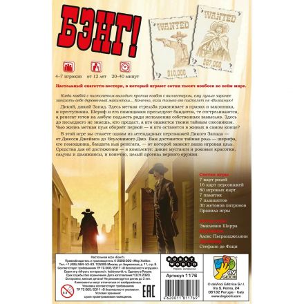 Настольная игра Бэнг!,1176 Настольная игра Бэнг!,1176