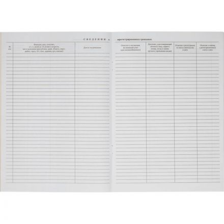 Домовая книга (поквартирная) 16 листов офсет