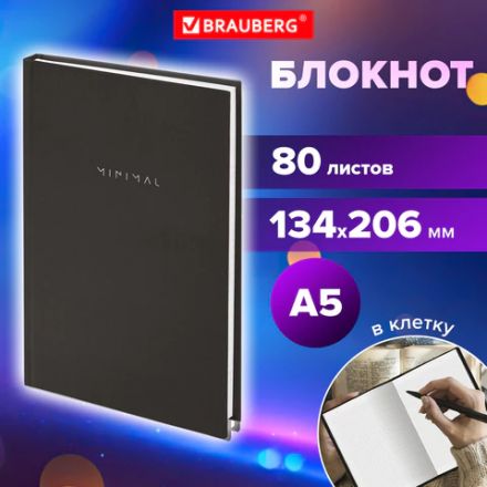 Блокнот А5 134х206 мм, 80 л., твёрдый, клетка, BRAUBERG "Minimal", черный, 116436 Блокнот А5 134х206 мм, 80 л., твёрдый, клетка, BRAUBERG "Minimal", черный, 116436