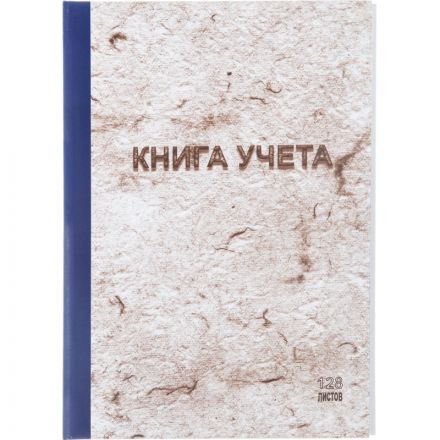 Книга учета 128л. в клетку типограф., обл.тв.картон Книга учета 128л. в клетку типограф., обл.тв.картон