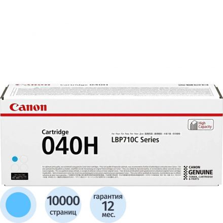 Картридж лазерный Canon Cartridge 040H (0459C001) гол.пов.емк. для LBP710Cx