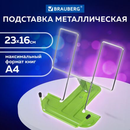 Подставка для книг и учебников BRAUBERG LINE, металлическая, зеленая, европодвес, 237967 Подставка для книг и учебников BRAUBERG LINE, металлическая, зеленая, европодвес, 237967