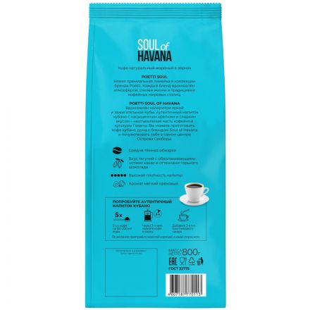 Кофе Poetti Soul of Havana в зернах, 800г Кофе Poetti Soul of Havana в зернах, 800г