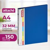 Папка на 4-х кольцах Attache 32 мм синяя до 150 листов (пластик 0.7 мм)