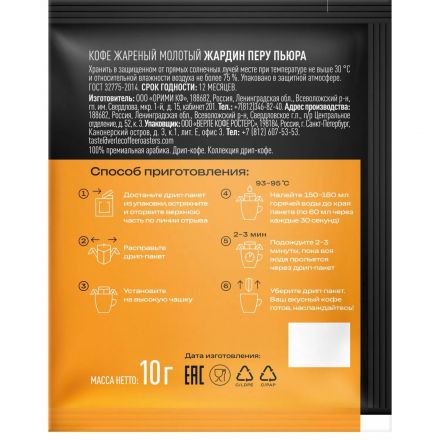Кофе молотый в дрип-пакетах Jardin Перу Пьюра,10гx6шт Кофе молотый в дрип-пакетах Jardin Перу Пьюра,10гx6шт