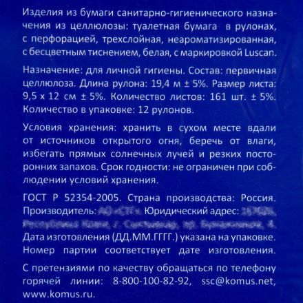 Бумага туалетная Luscan Deluxe 3сл сл бел цел 19,4м 161л 12рул/уп Бумага туалетная Luscan Deluxe 3сл сл бел цел 19,4м 161л 12рул/уп