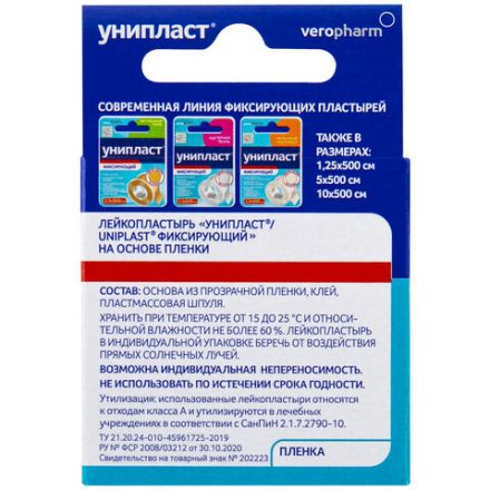 Лейкопластырь рулонный УНИПЛАСТ, 2,5х500 см, пленочная основа, катушка в картонной коробке, 20024378 Лейкопластырь рулонный УНИПЛАСТ, 2,5х500 см, пленочная основа, катушка в картонной коробке, 20024378