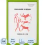 Рамка пластиковая 21×30 (A4) Салатовый, с пластико Рамка пластиковая 21×30 (A4) Салатовый, с пластико