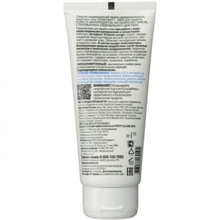 Крем защитный Армакон Серволин гидрофил 100мл 1197 Крем защитный Армакон Серволин гидрофил 100мл 1197