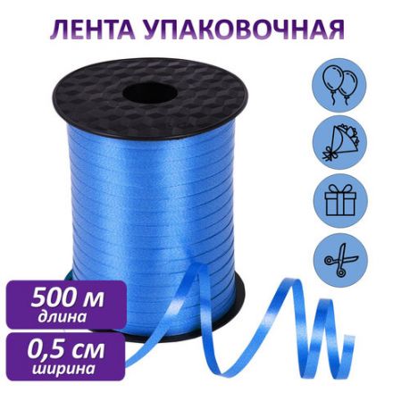 Лента упаковочная декоративная для шаров и подарков, 5 мм х 500 м, синяя, ЗОЛОТАЯ СКАЗКА, 591807
