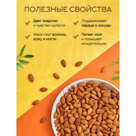 Миндаль сырой Нонпарель NARMAK, 1 кг Миндаль сырой Нонпарель NARMAK, 1 кг