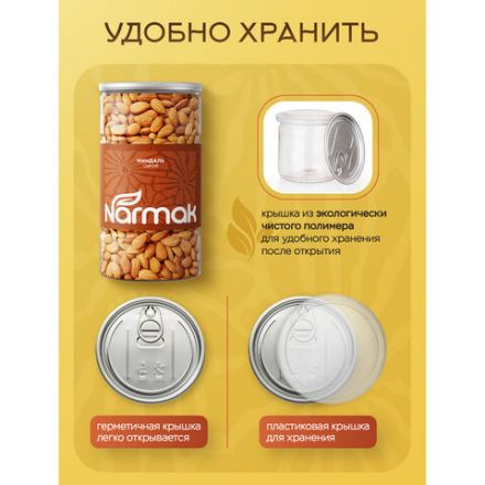 Миндаль сырой Нонпарель NARMAK, 1 кг Миндаль сырой Нонпарель NARMAK, 1 кг