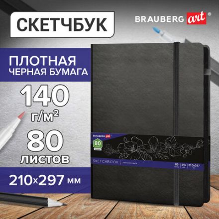 Скетчбук, черная бумага 140 г/м2, 210х297 мм, 80 л., КОЖЗАМ, резинка, карман, BRAUBERG ART CLASSIC, черный, 113206 Скетчбук, черная бумага 140 г/м2, 210х297 мм, 80 л., КОЖЗАМ, резинка, карман, BRAUBERG ART CLASSIC, черный, 113206