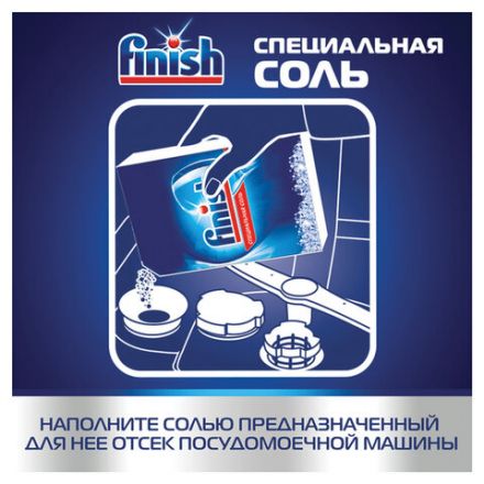 Соль для смягчения воды и удаления накипи в посудомоечных машинах 1,5 кг FINISH, 3012703 Соль для смягчения воды и удаления накипи в посудомоечных машинах 1,5 кг FINISH, 3012703