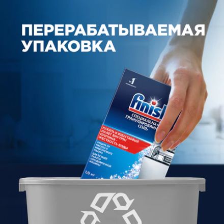 Соль для смягчения воды и удаления накипи в посудомоечных машинах 1,5 кг FINISH, 3012703 Соль для смягчения воды и удаления накипи в посудомоечных машинах 1,5 кг FINISH, 3012703