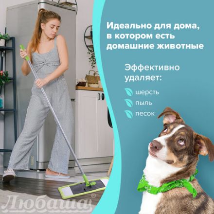 Швабра с флаундером 40 см, черенок 110 см, еврорезьба, насадка МОП микрофибра, индивидуальная упаковка пакет, ЛЮБАША, 606312 Швабра с флаундером 40 см, черенок 110 см, еврорезьба, насадка МОП микрофибра, индивидуальная упаковка пакет, ЛЮБАША, 606312