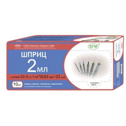 Шприц 3-комп. однораз. 2мл LS 23G(0,6x30) над. 10шт/уп SFM Шприц 3-комп. однораз. 2мл LS 23G(0,6x30) над. 10шт/уп SFM