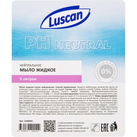 Мыло жидкое Luscan нейтральное 5л канистра Мыло жидкое Luscan нейтральное 5л канистра