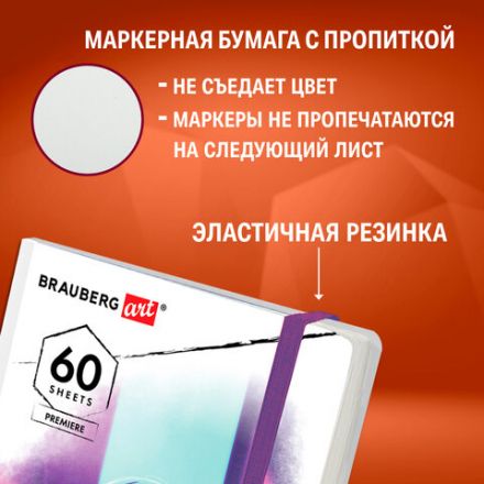 Скетчбук для маркеров 120 г/м2, 148х210 мм, 60 л., твердая обложка, резинка, BRAUBERG ART PREMIERE, Аниме, 115102