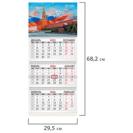 Календарь квартальный на 2026 г., 3 блока, 3 гребня, бегунок, мелованная бумага, BRAUBERG, "Сердце России", 116806